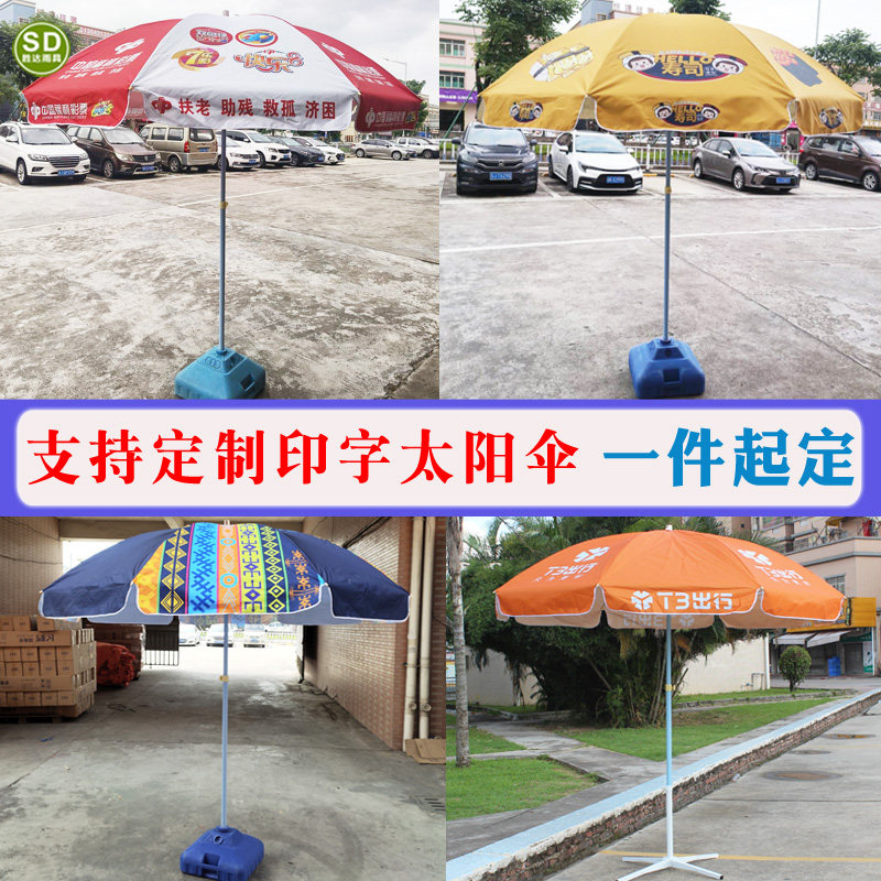 沙滩遮阳伞订制伞面广告伞地推伞