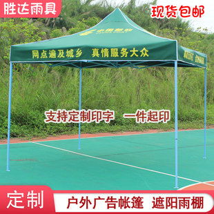 3米中国邮政储蓄银行广告帐篷户外活动推广遮阳棚墨绿色四角伞