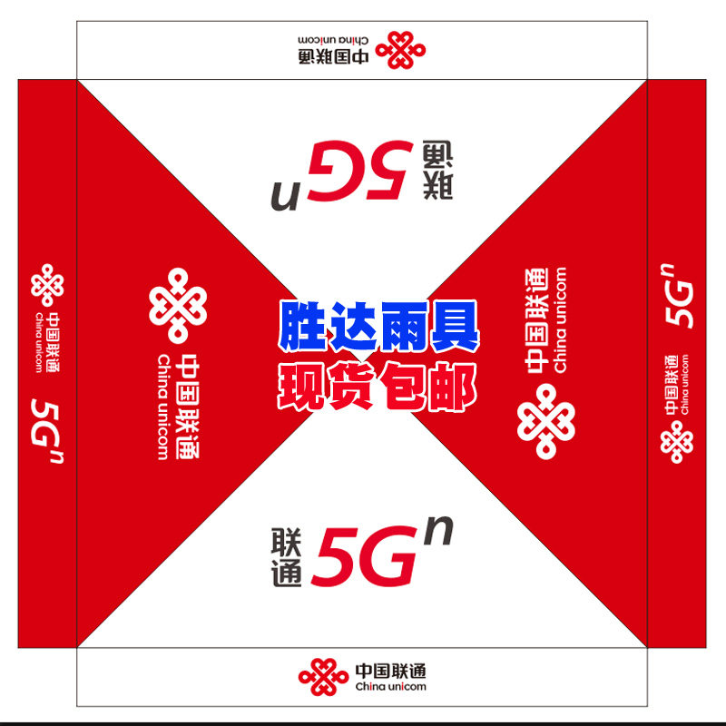 中国联通5G四角篷布红白色印字LOGO广告帐篷地推展业伸缩雨篷方伞