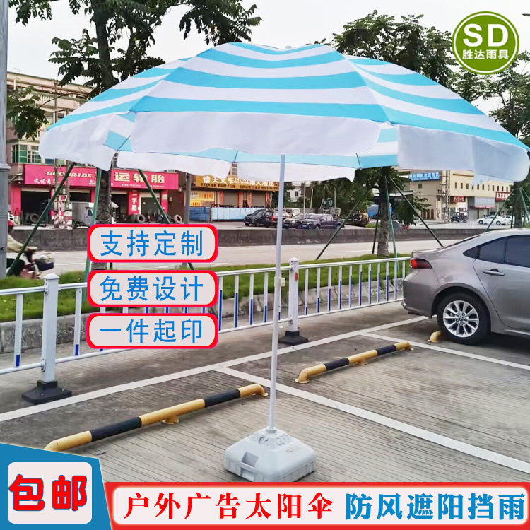 定制条纹广告伞沙滩遮阳伞摆摊伞