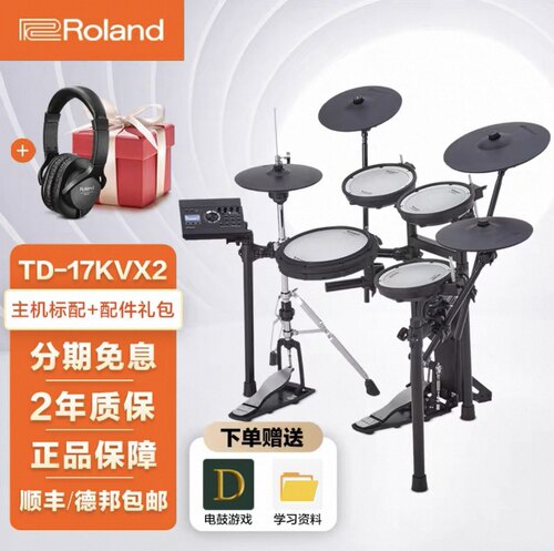 罗兰电鼓TD-17kvx2演出家用练习17kv2电子鼓架子鼓专业演奏考级
