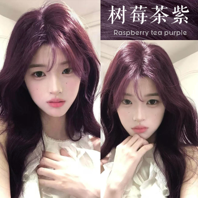 免漂玫瑰紫葡萄黑紫色染发剂膏