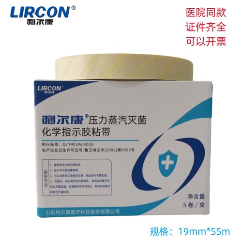 高温灭菌指示胶粘带变色