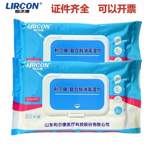 利尔康复合醇酒精消毒湿巾玩具电脑探头物体表面抽取式皮肤防疫
