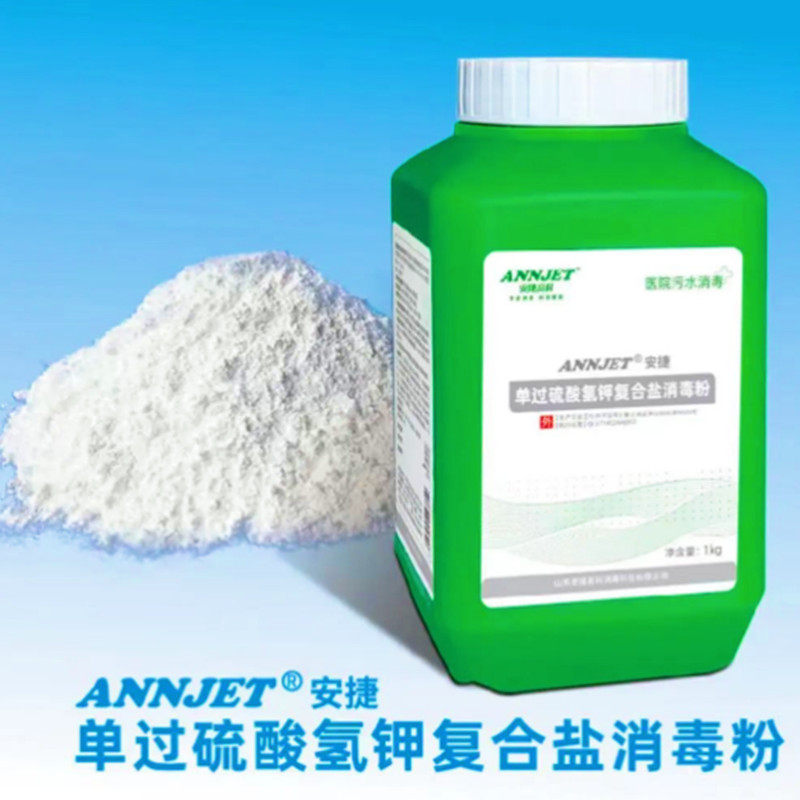 单过硫酸氢钾复合盐消毒粉安捷