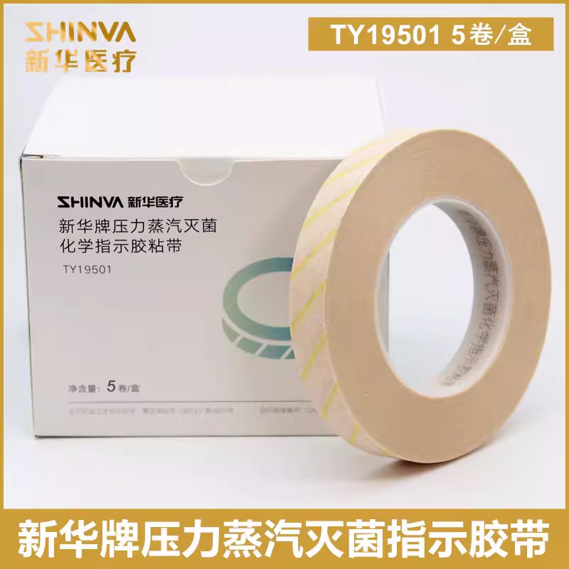 压力灭菌化学指示胶粘带封包胶带