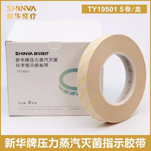压力灭菌化学指示胶粘带封包胶带