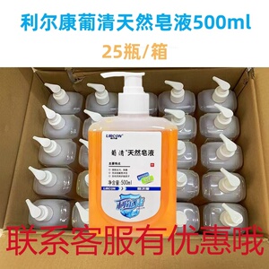 利尔康葡清天然皂液500ml抑菌