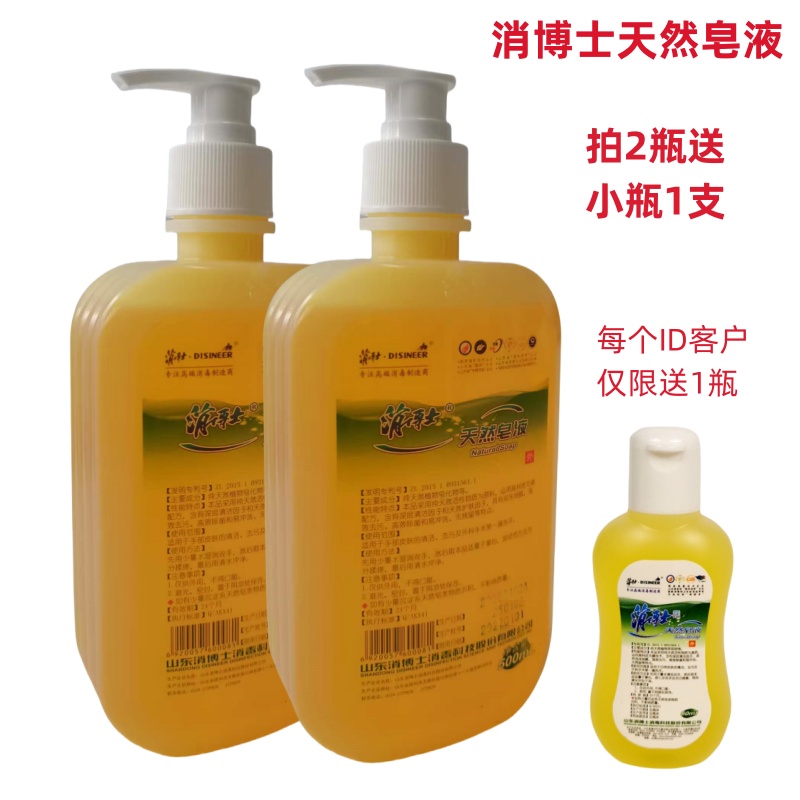 消博士天然皂液婴幼儿童成人家用去污纯植物消毒抑菌洗手皂液清香