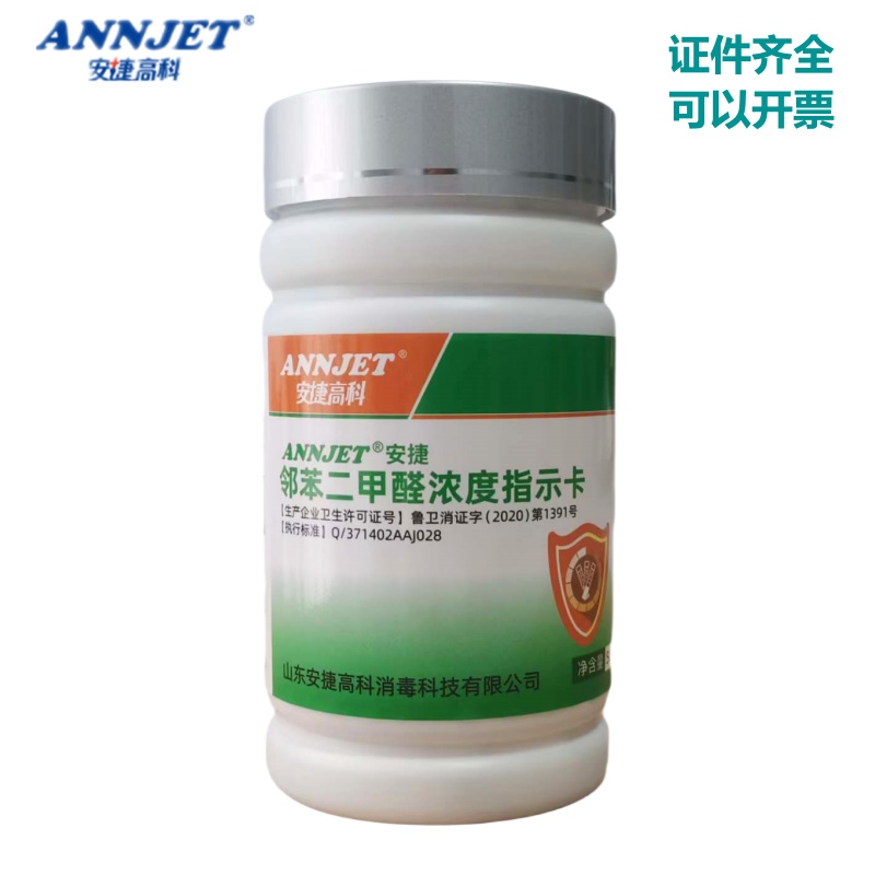 邻苯二甲醛浓度指示卡测试纸邻苯去污膏防灰染清洁液护目镜防护服