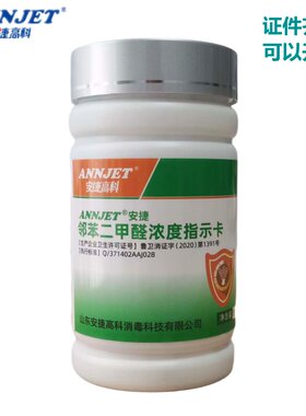 邻苯二甲醛浓度指示卡测试纸邻苯去污膏防灰染清洁液护目镜防护服