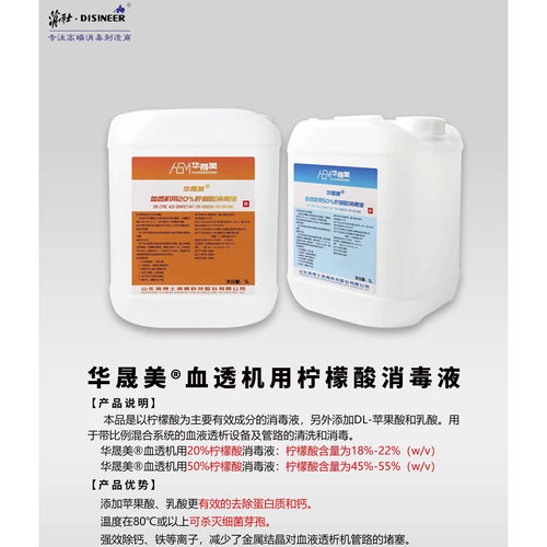 血透机用柠檬酸消毒液5L