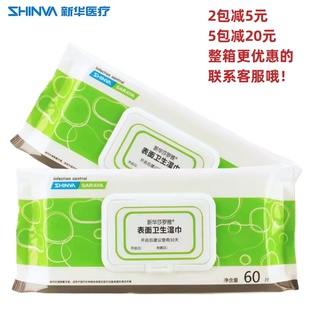 铵盐一次性消毒巾 新华表面卫生湿巾器械酒精杀菌家用便携清洁季
