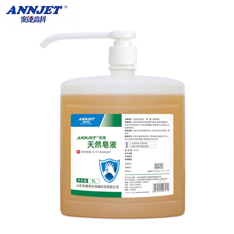 葡清天然皂液纯植物抗菌洗手液医家用杀菌儿童清洁内衣棉袜抑菌1L