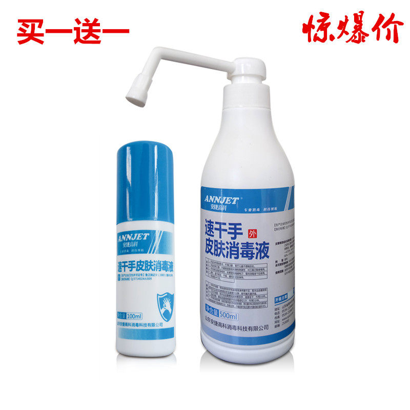 安捷高科免洗洗手液速干手皮肤消毒液喷雾剂500ml抗菌免洗含酒精