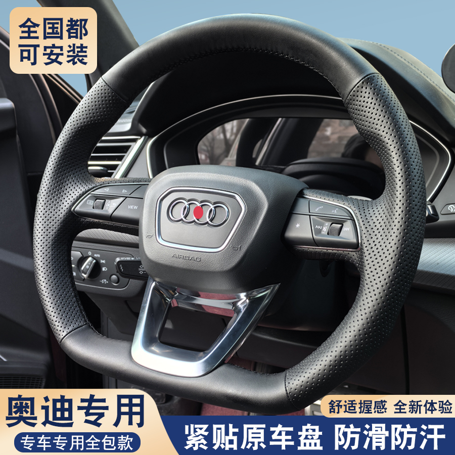 适用奥迪方向盘套真皮手缝18年20 21 22 25款奥迪Q5L Q3L全包围把