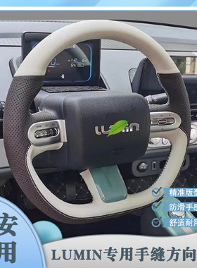 长安糯玉米方向盘套手缝真皮专车专用长安Lumin防滑真皮汽车把套