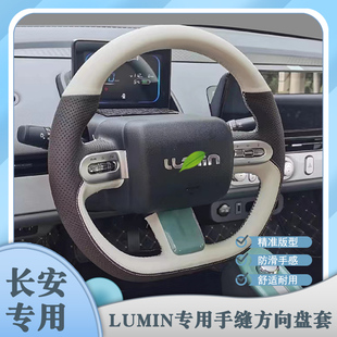 长安糯玉米方向盘套手缝真皮专车专用长安Lumin防滑真皮汽车把套