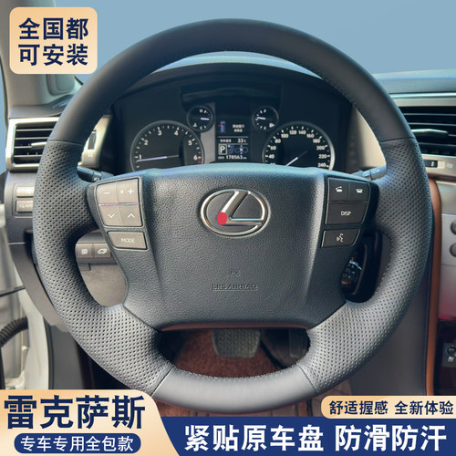 适用老雷克萨斯0405款LX470/0713/570真皮手缝专用方向盘手缝把套
