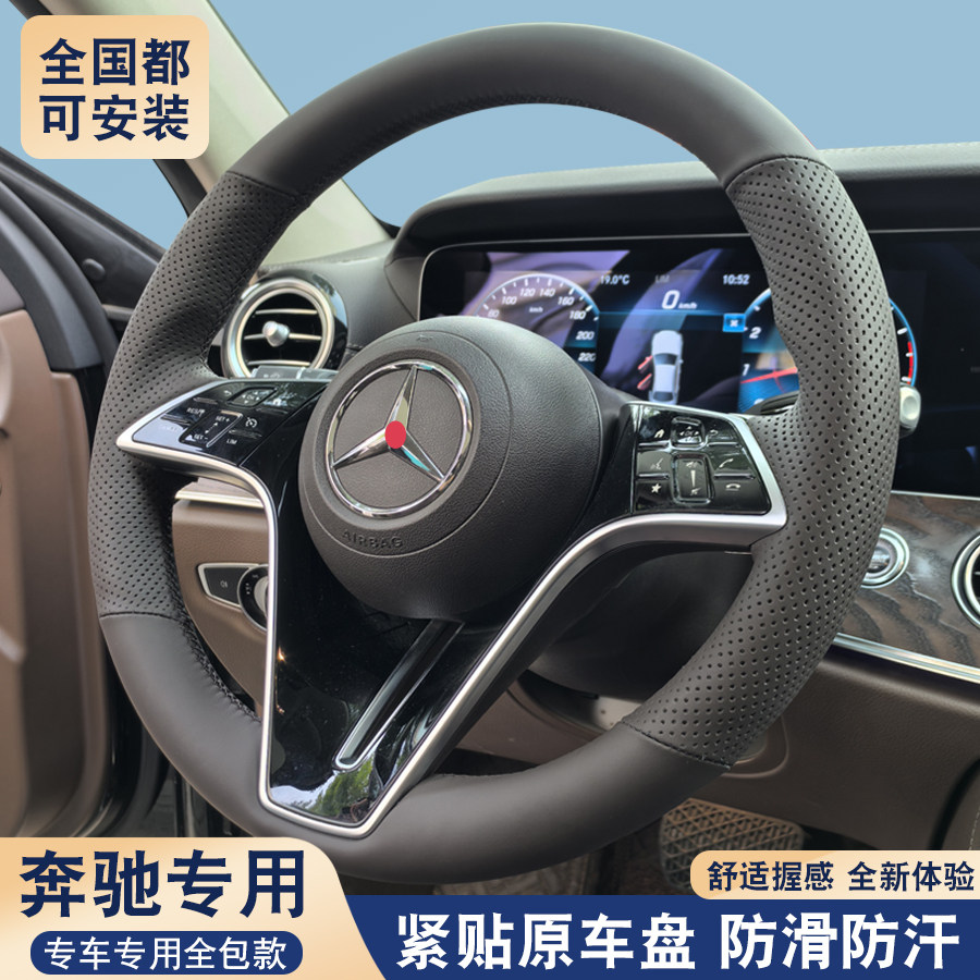 适用新24款奔驰E级GLEC300CLSE260S级头层小牛皮手缝真皮方向盘套