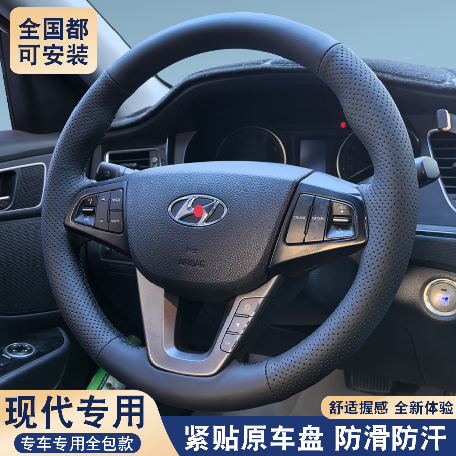 现代名图方向盘套真皮手缝ix35悦动25途胜郎领动瑞纳菲斯塔伊兰特