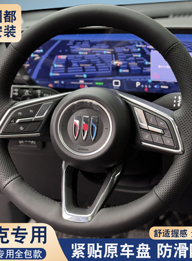 23-24款别克E5方向盘套真皮昂科威plus别克E4把套手缝专用全包款