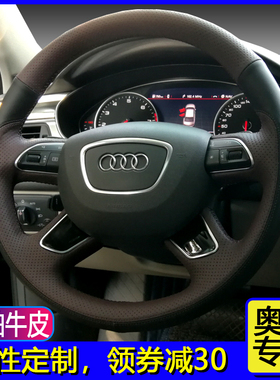 奥迪新老款A6L/A4L/A8L/Q3/Q5/Q7A3专用真皮手缝方向盘套汽车把套