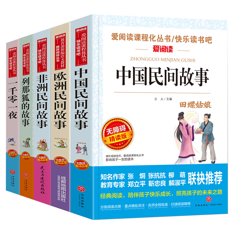 快乐读书吧五年级上册 中国民间故事 列那狐的故事等小学生语文拓展阅读儿童文学故事书 小学五5年级上册正版读物课外书 书籍/杂志/报纸 儿童文学 原图主图