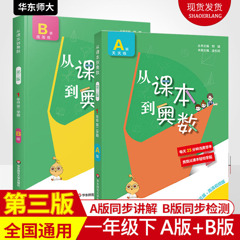 从课本到奥数一年级下册数学