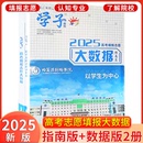拆封后不退不换 共2本 2025学子黑龙江省高考填报志愿大数据 带膜全新学子增刊2025高考填报志愿大数据数据版 数据版 指南版