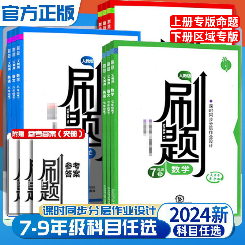 北大绿卡刷题七八九年级