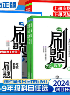 北大绿卡刷题七八九年级