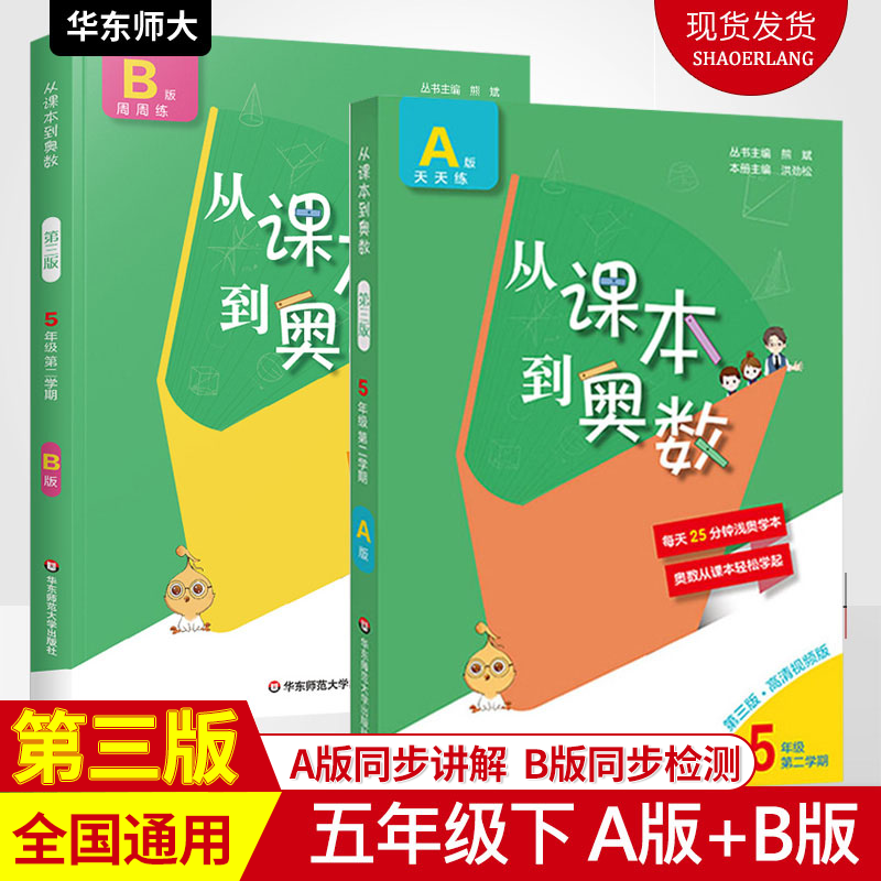 从课本到奥数数学华东师大