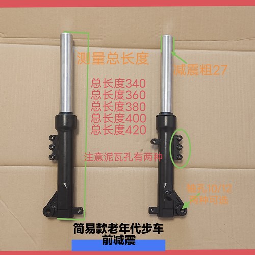 电动车前叉前避震27管简易款液压减震分体国标车专用油压偏孔鼓刹