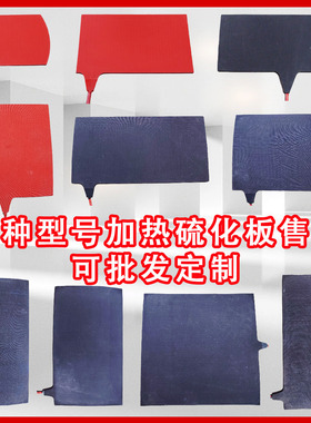 滨华高温补胎机专用加热板双面加热硫化板硫化机专用