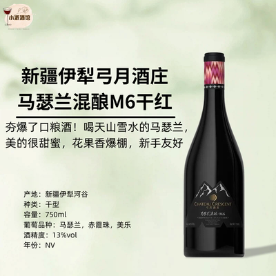 新疆伊犁河谷弓月酒庄马瑟兰干红