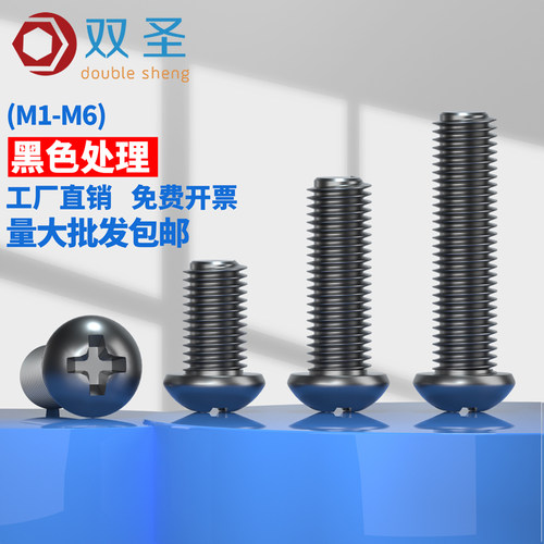 圆头电子微型机械螺丝
