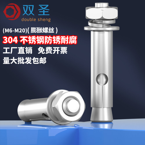 双圣304膨胀螺丝防锈耐腐蚀