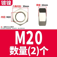 Никелированный M20 (2 штуки)