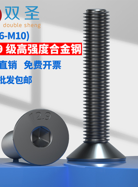 【M1.6M2M3M4-M10】12.9级沉头内六角螺丝钉 平头内六角螺钉 平杯