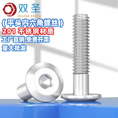 家具螺丝不锈钢倒边内六角螺丝