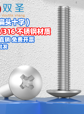 316/304不锈钢大扁头螺丝十字螺钉伞头半圆头螺钉M2M3M4M5M6M8