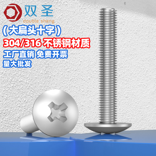 304/316不锈钢大扁头十字机螺丝