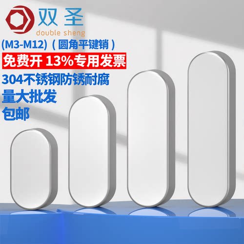 【含13%专票】304不锈钢平键销