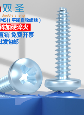 【M2.2M2.5M3M3.5M4M5】蓝白锌盘头平尾自攻螺丝加硬圆头B型自攻