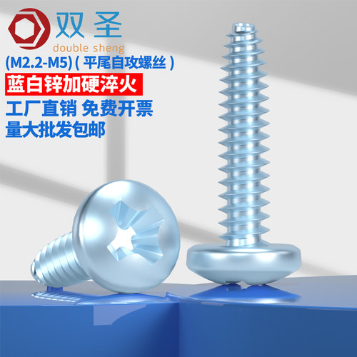 中碳钢淬火加硬自攻螺丝