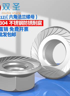 不锈钢304六角法兰螺母316防滑螺帽201法兰螺帽英美制M3M5M6-M16