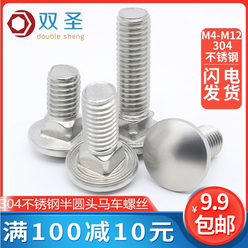 M4M5M6M8M10M12 нержавеющая сталь 304 лошадиная валюта полуральные круги шейки матки винты GB12