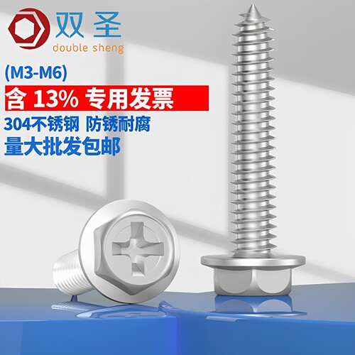 【含13%专票】304十字法兰自攻丝