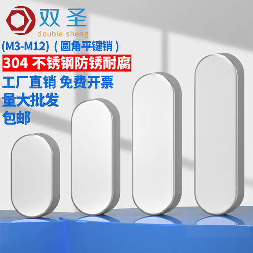 【含13%专票】304不锈钢平键销